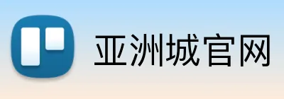 亚洲城官网 logo